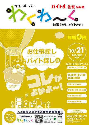 わくわーく最新号