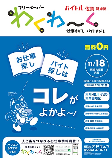 わくわーく最新号