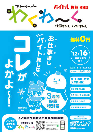 わくわーく最新号