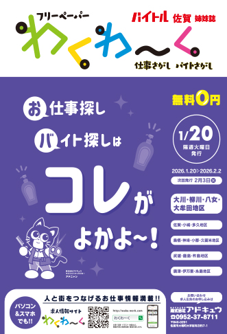 わくわーく最新号