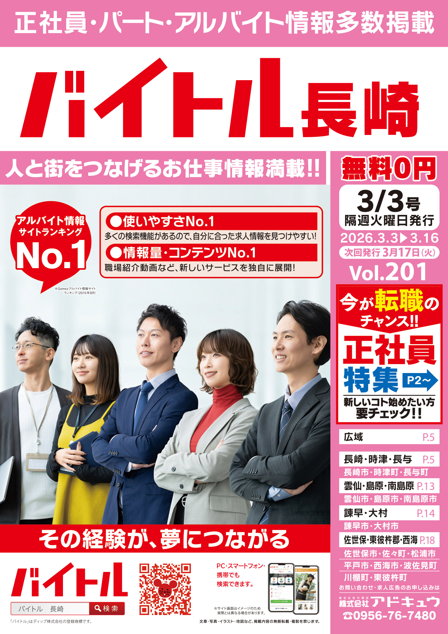 バイトル長崎最新号