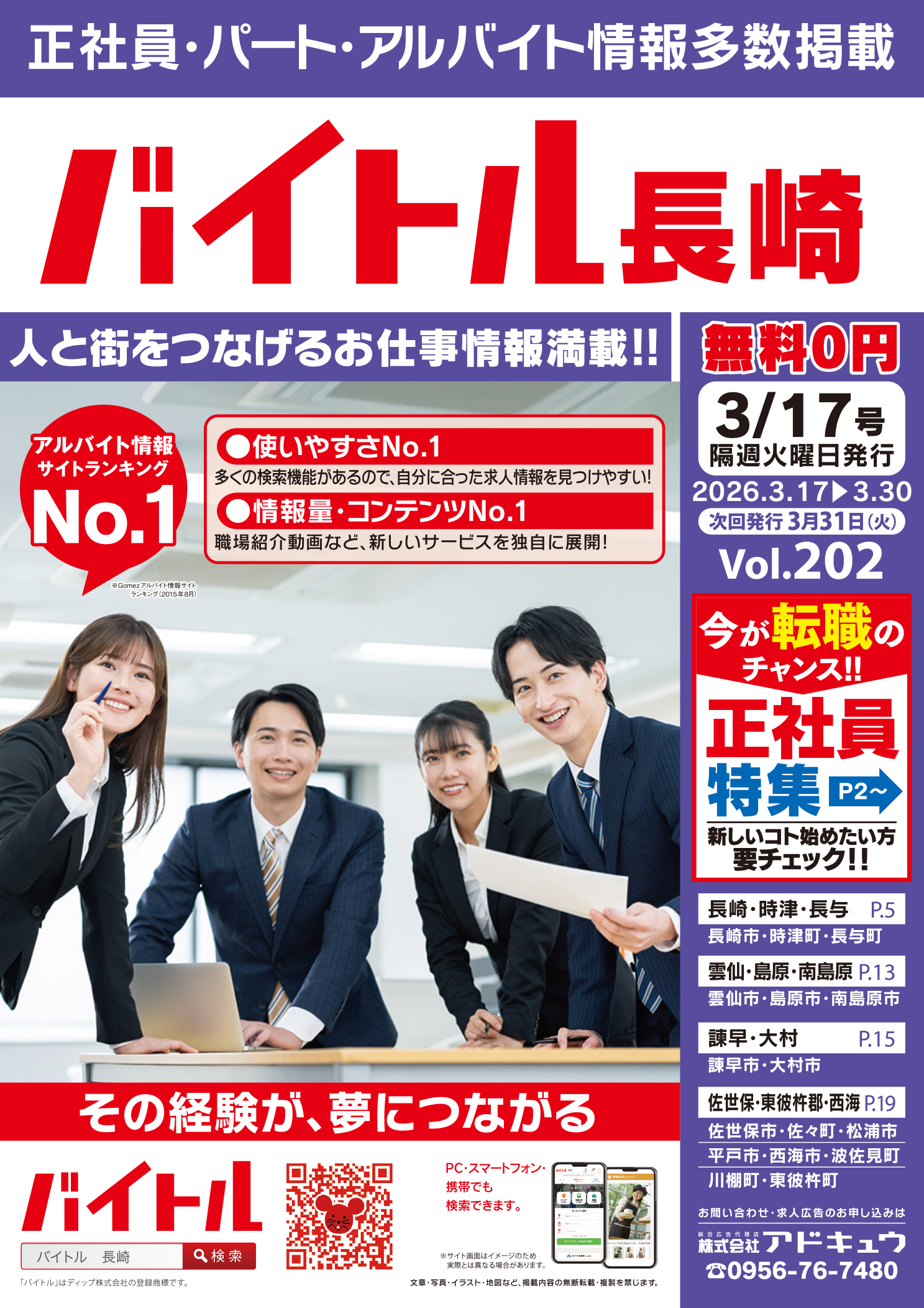 バイトル長崎最新号