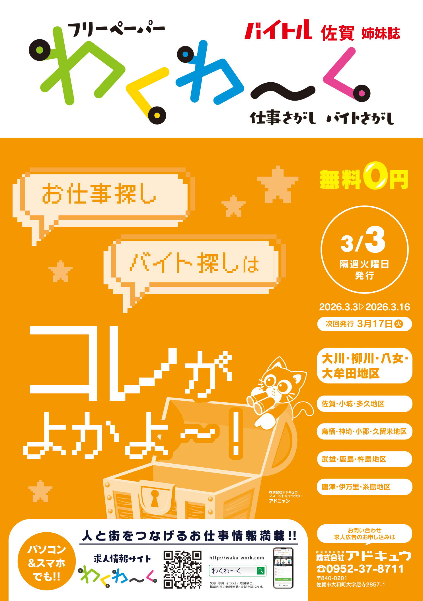 わくわーく最新号