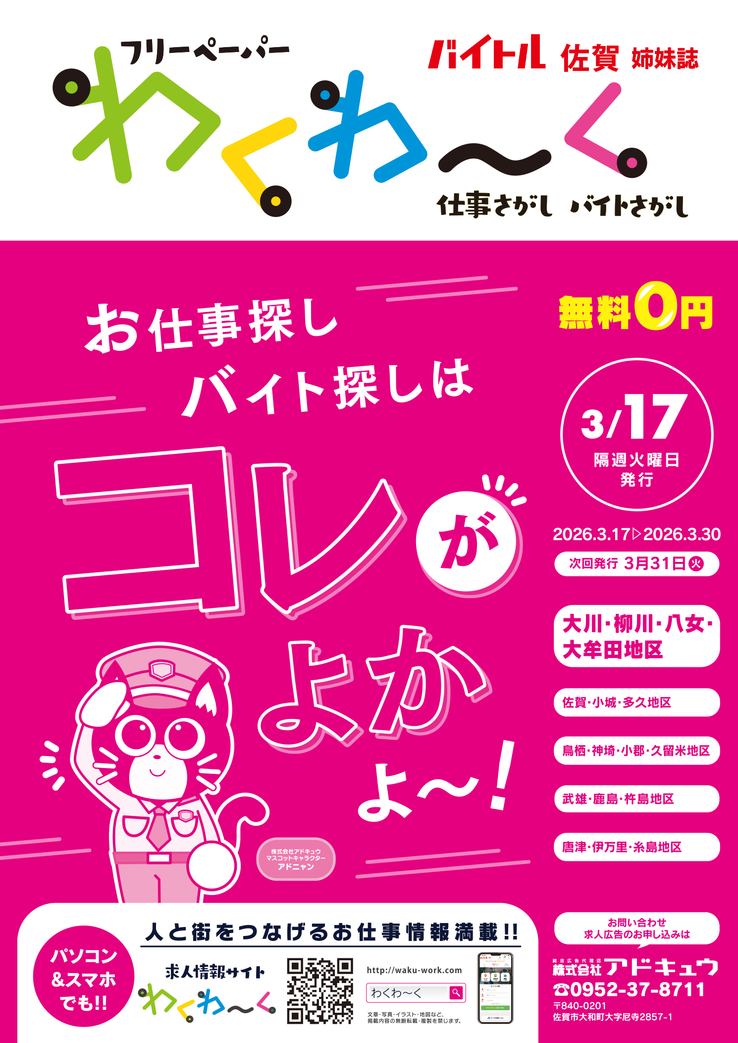 わくわーく最新号