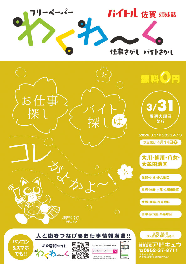 わくわーく最新号