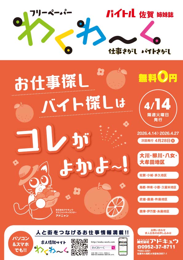 わくわーく最新号