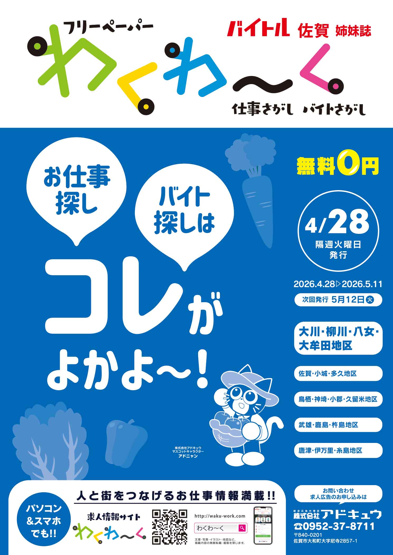 わくわーく最新号