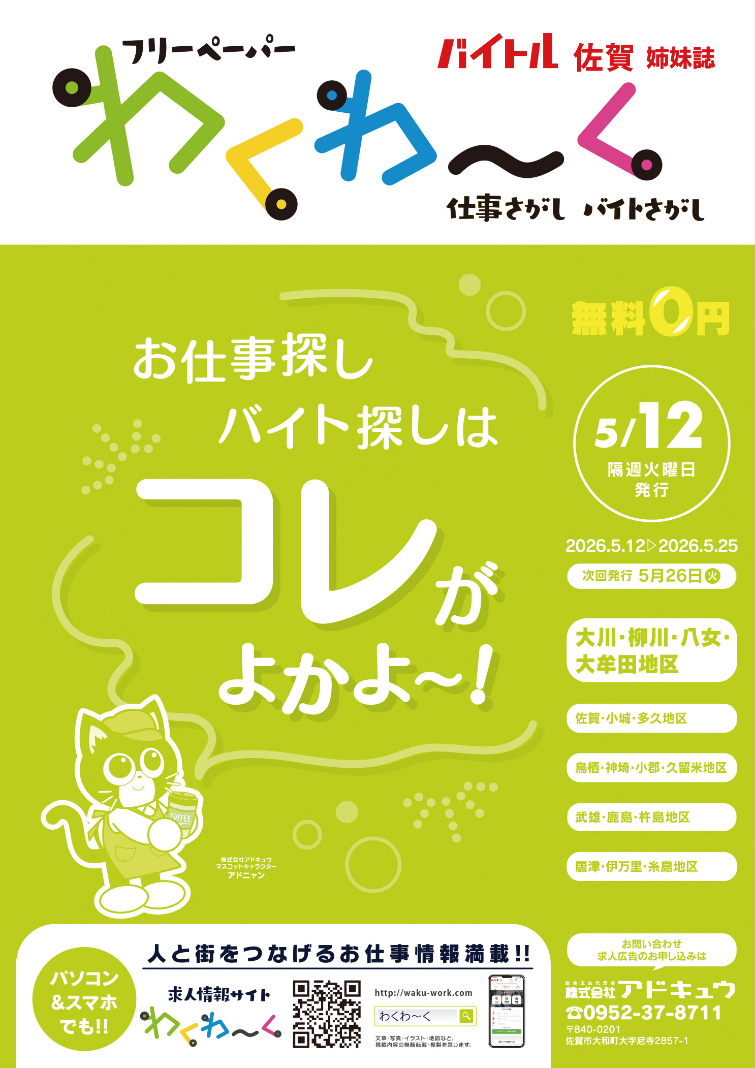 わくわーく最新号