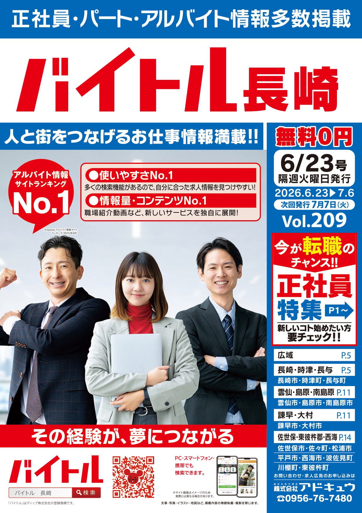 バイトル長崎最新号