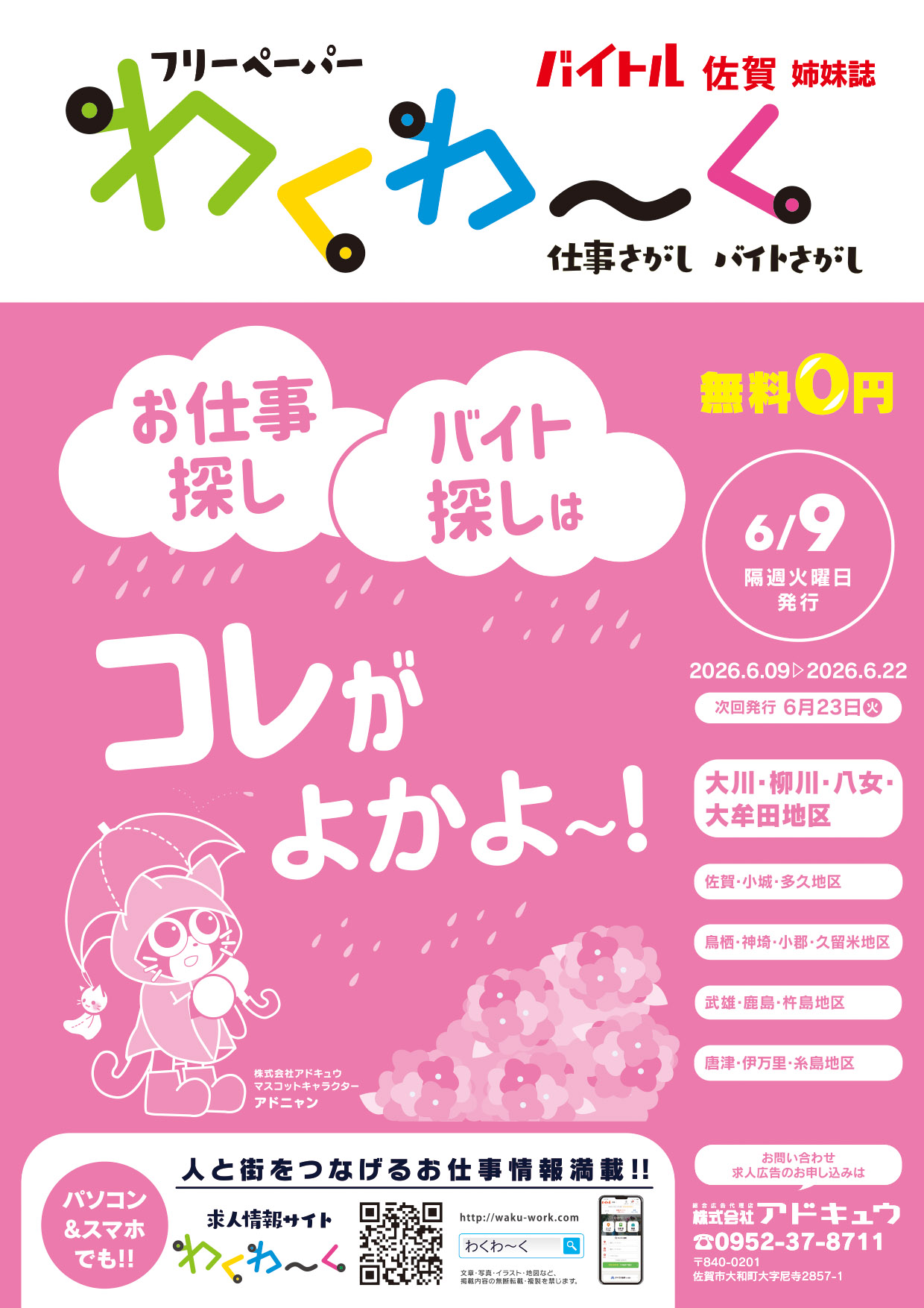 わくわーく