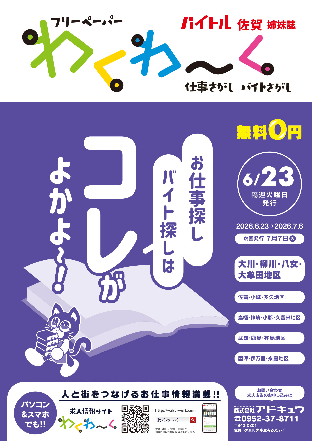 わくわーく最新号