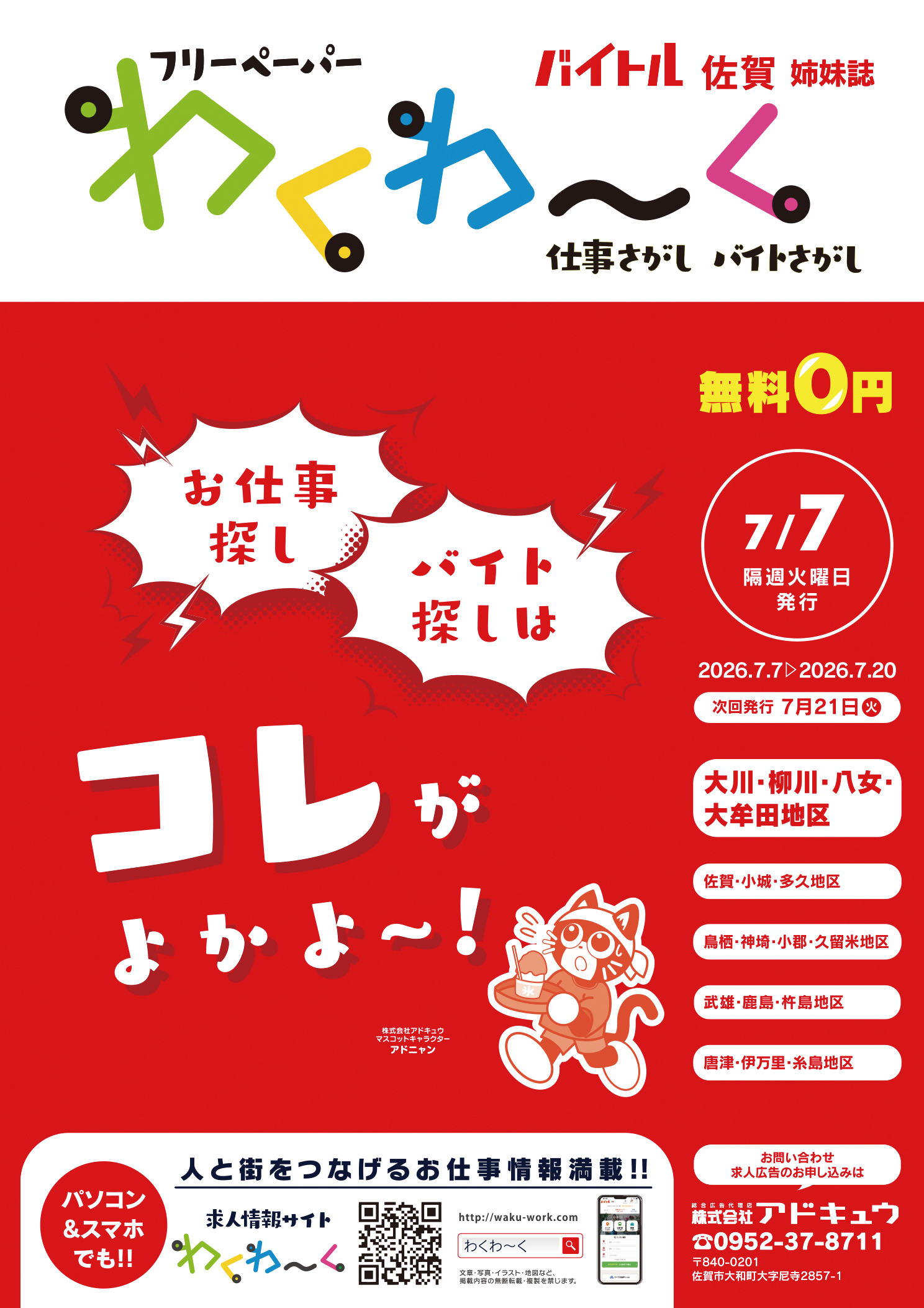 わくわーく最新号