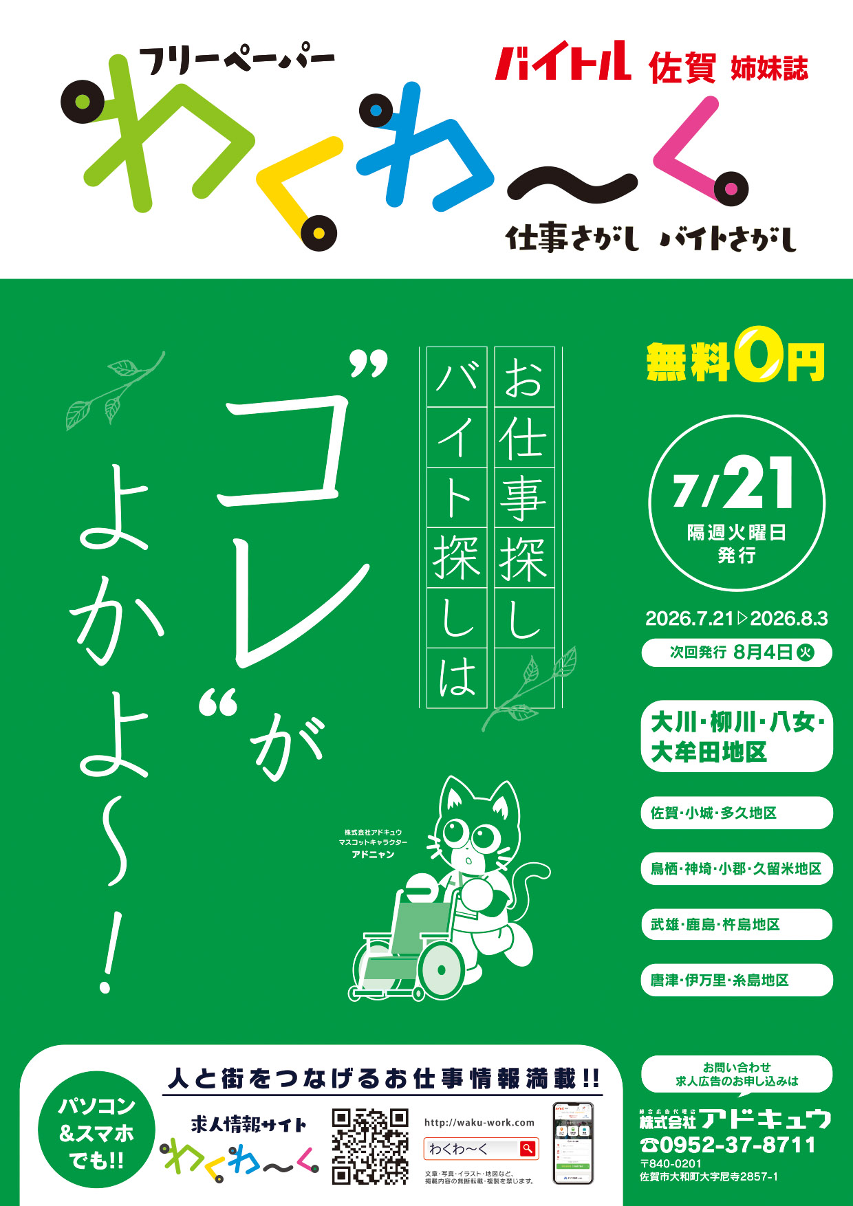 わくわーく最新号