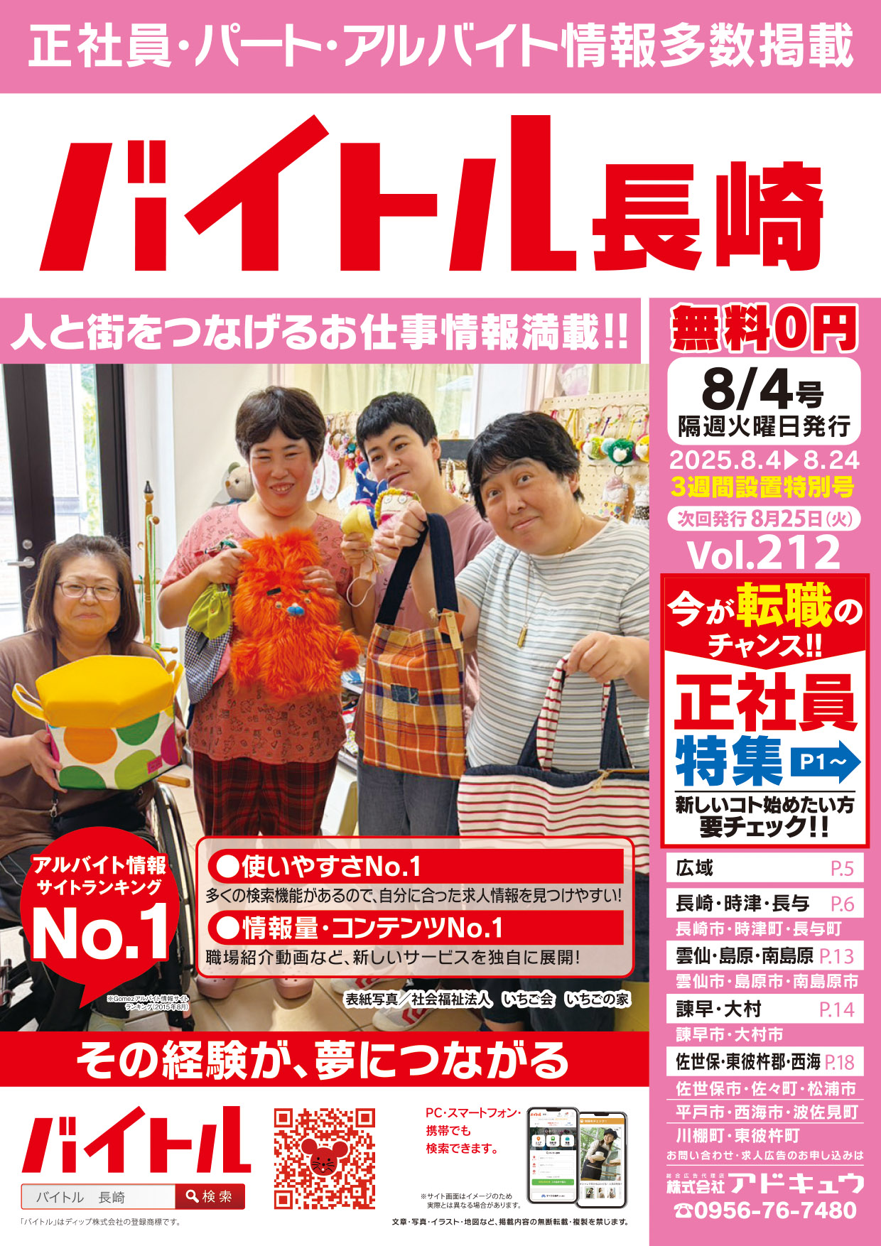 バイトル長崎最新号