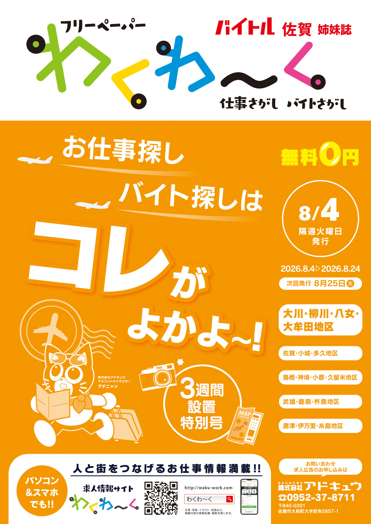 わくわーく最新号