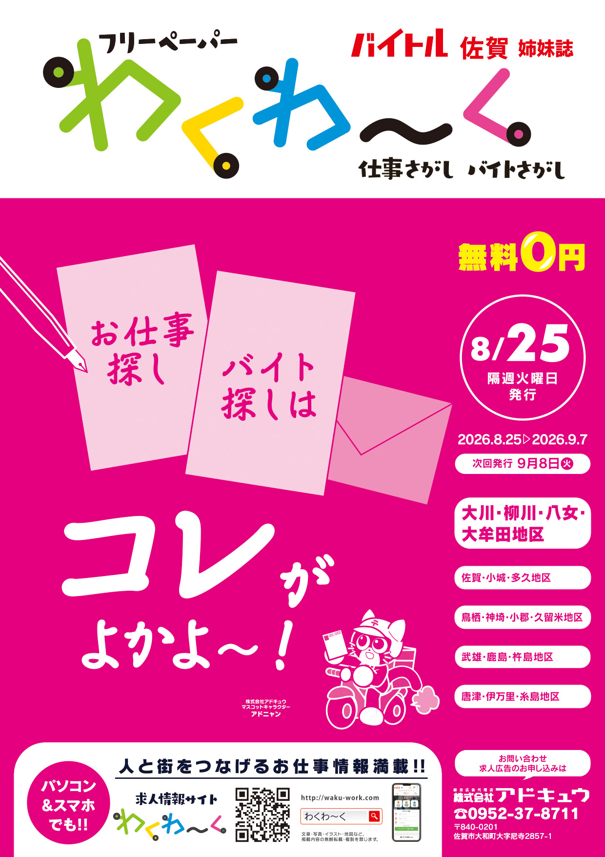 わくわーく最新号