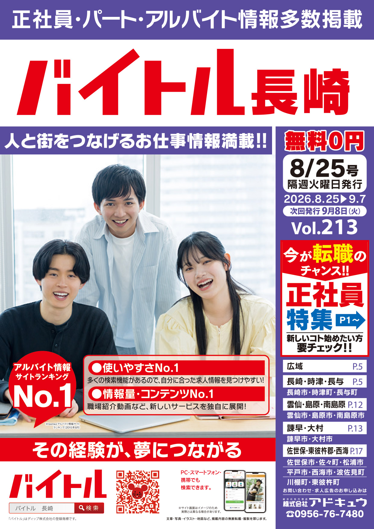 バイトル長崎最新号