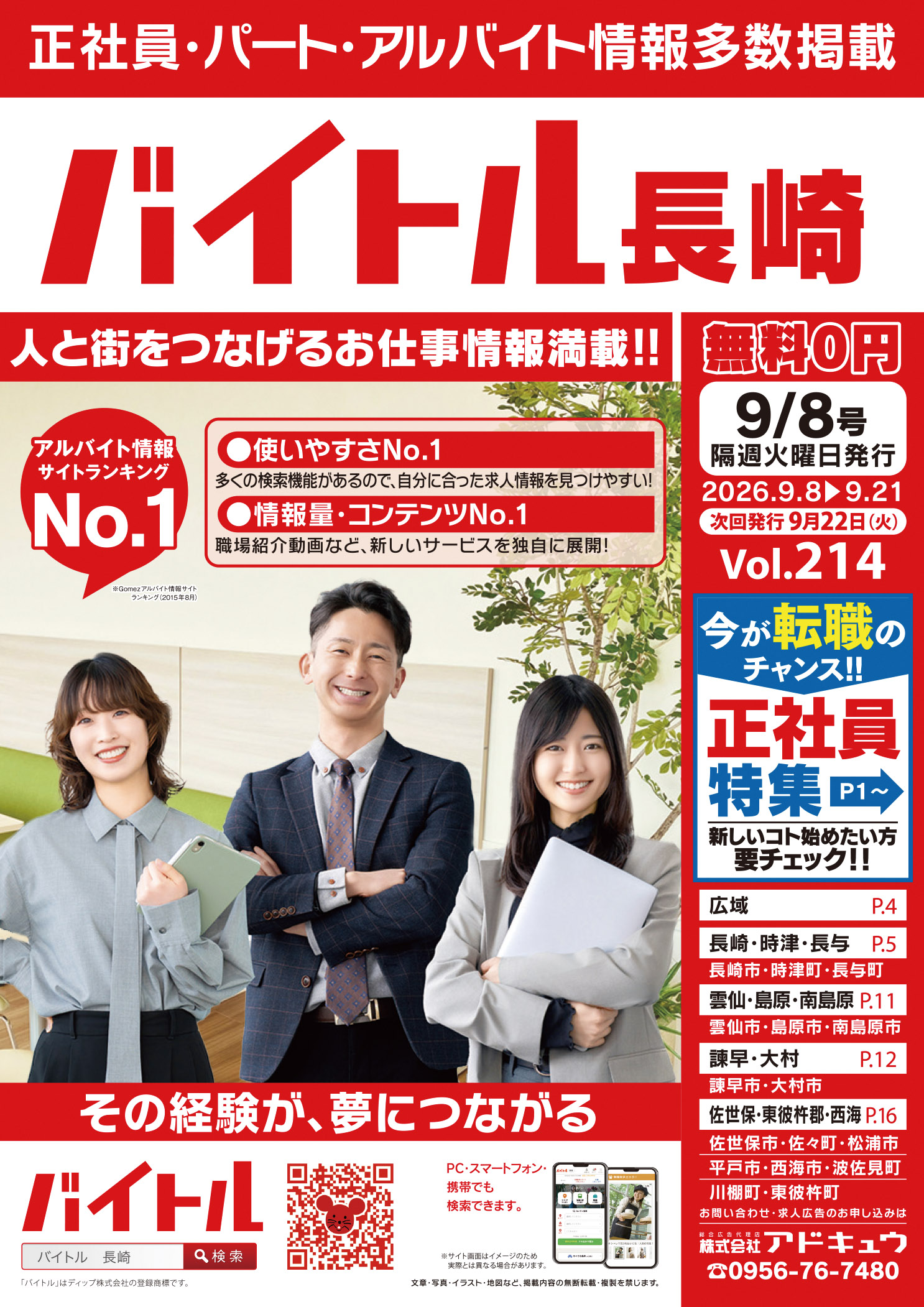バイトル長崎最新号