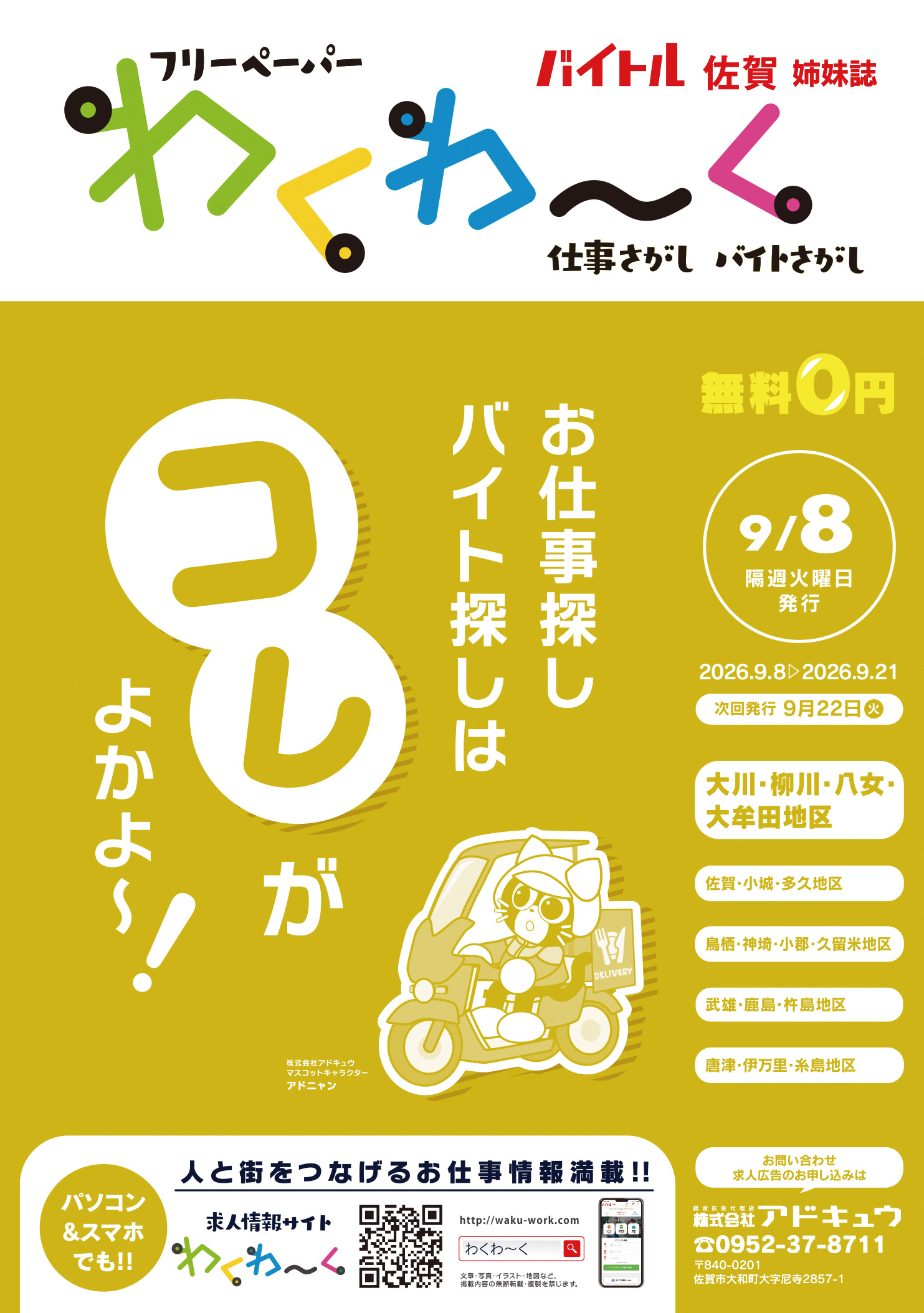 わくわーく最新号