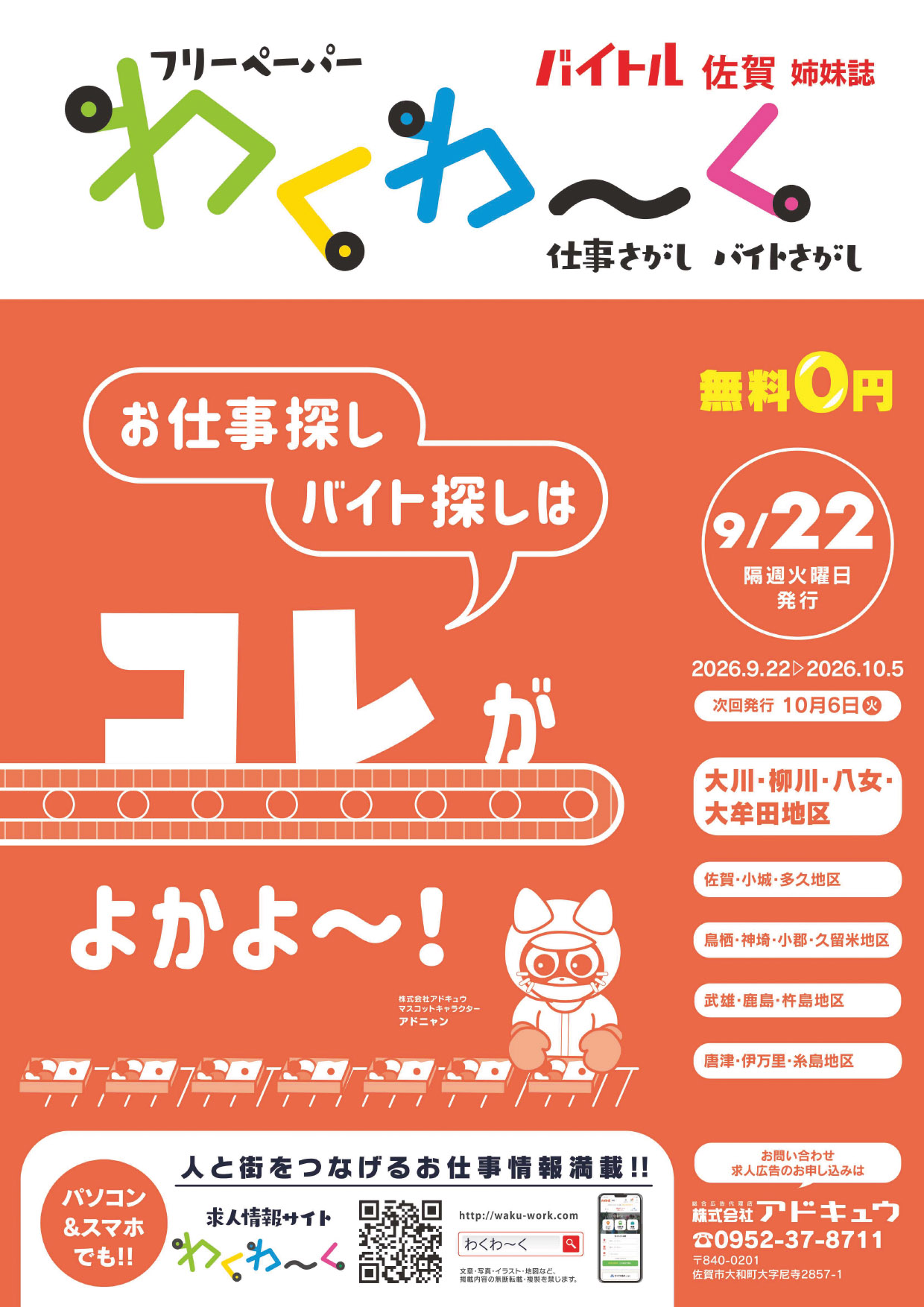 わくわーく最新号